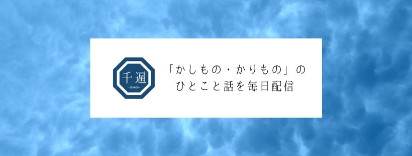 千遍