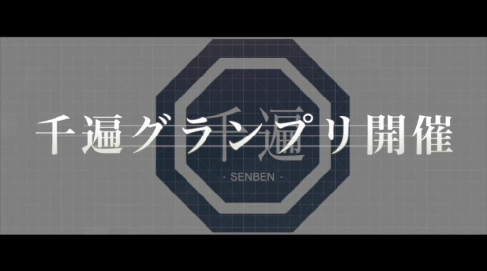 千遍グランプリ～若者の心が切り替わる話聴きませんか～