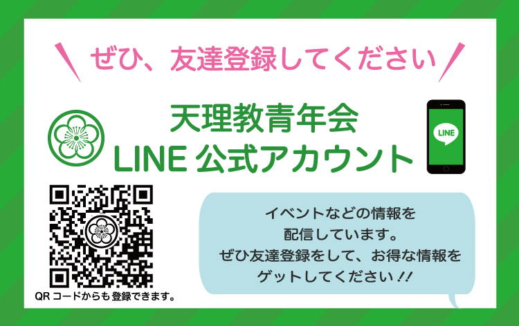 青年会公式LINE友達登録