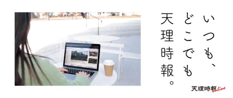 天理情報online