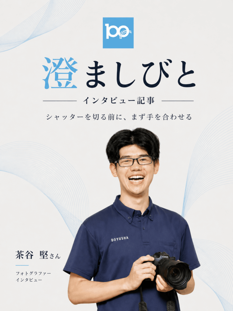 シャッターを切る前に、まず手を合わせる。